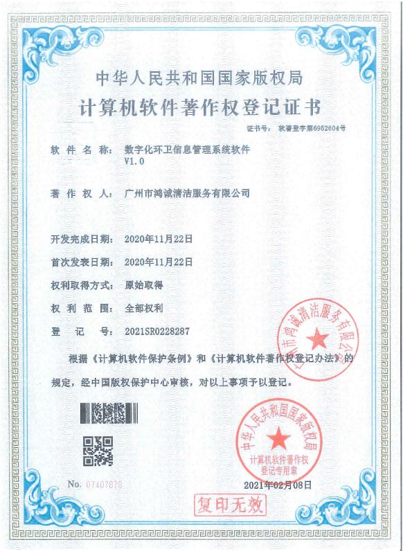 數字化環衛信息管理系統