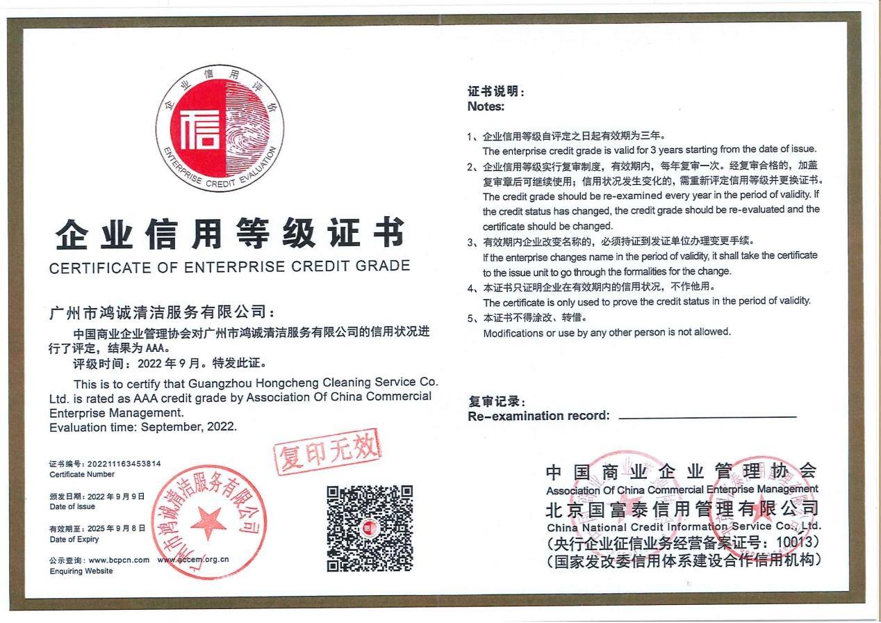 企業信用等級證書